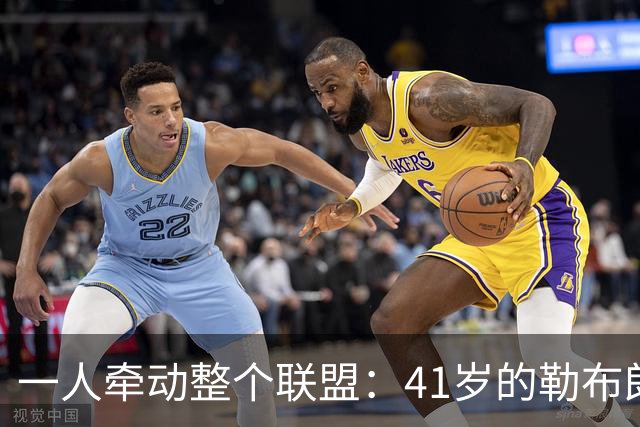 一人牵动整个联盟：41岁的勒布朗，依然手握NBA的顶级“话语权”-NBA专区-虎扑社区