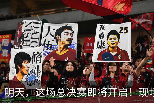 明天，这场总决赛即将开启！现场更有马思唯、朱辰杰等嘉宾助阵
