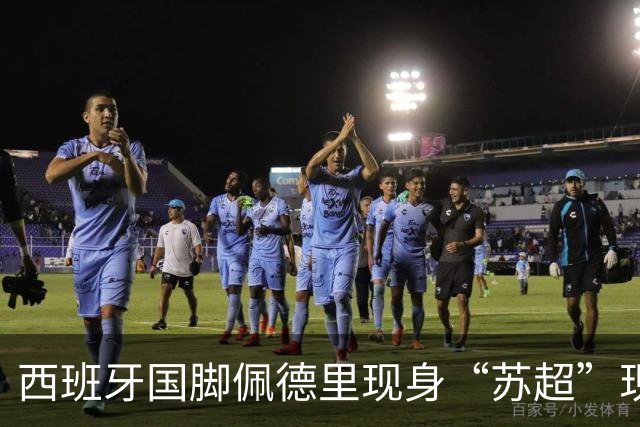 西班牙国脚佩德里现身“苏超”现场，已抵达苏州市体育中心；南京五台山硬控高温上冰块，给球迷发17000个冰杯；今晚5场比赛速看首发名单