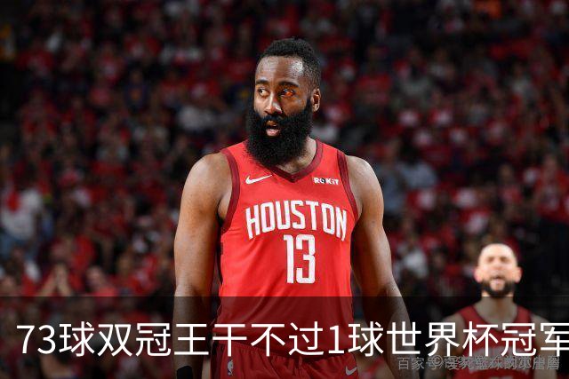 73球双冠王干不过1球世界杯冠军？金球奖的规则，早就成了摆设
